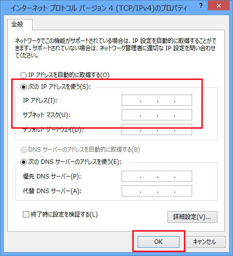 インターネット プロトコル バージョン 4（TCP/IPv4）のプロパティ