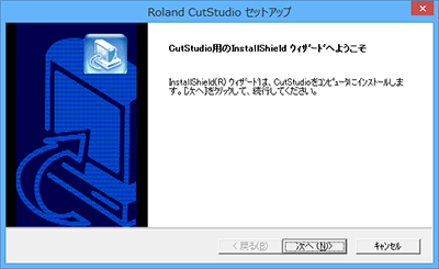 CutStudio インストール開始