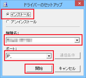 ドライバーのセットアップ