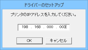 ドライバーのセットアップ