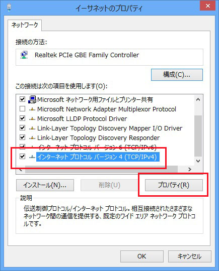 イーサネットのプロパティ