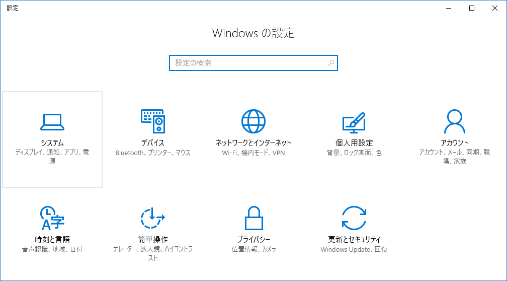 Windows 10のバージョンを確認したい